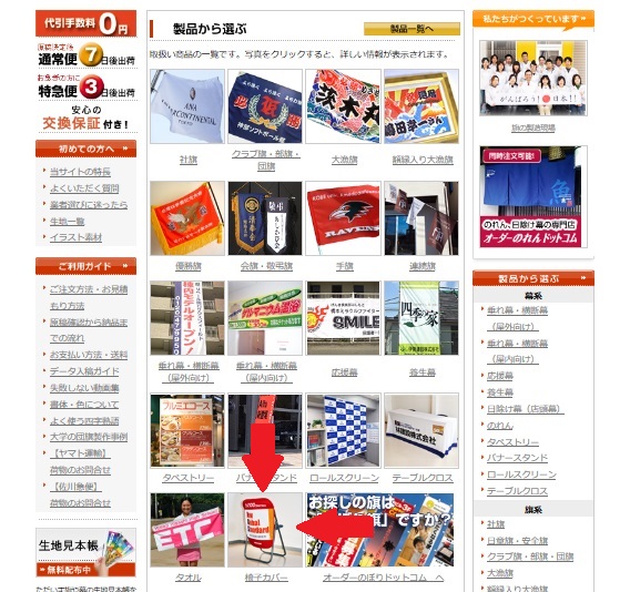 旗幕トップページ