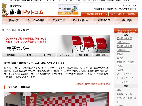 椅子カバー