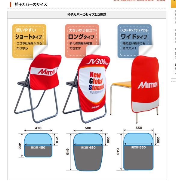 椅子カバーサイズ