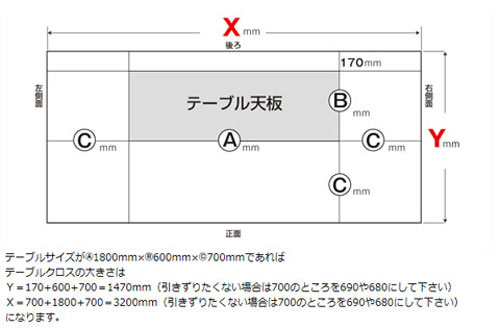 平型テーブルクロス