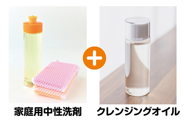 中性洗剤とクレンジングオイル