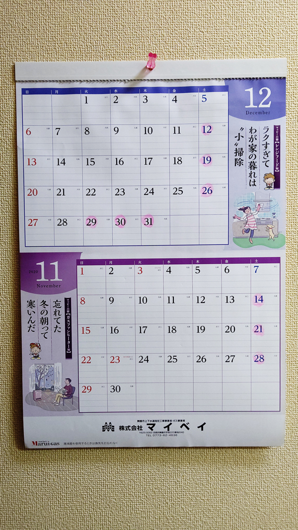 ２ヶ月カレンダー