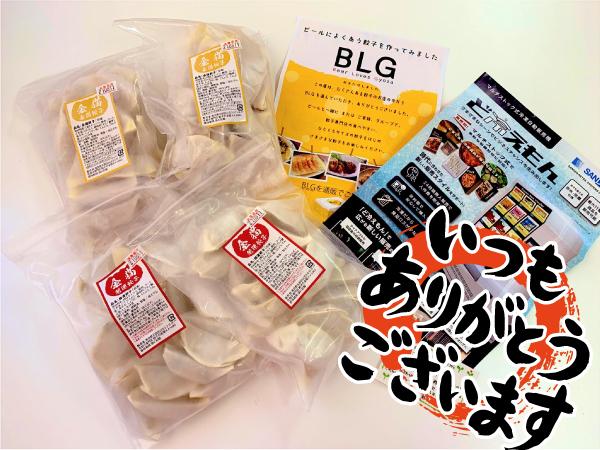 餃子を頂きました