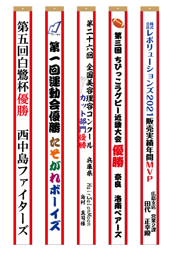 優勝旗用ペナントリボン 印刷も承ります 旗 幕ドットコムstaffブログ