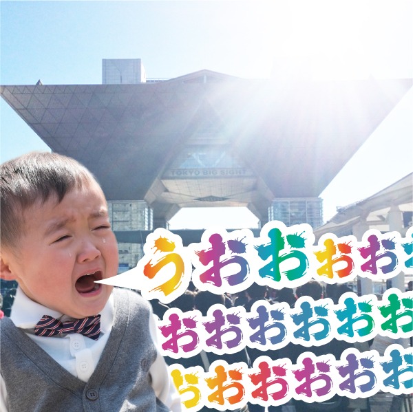 コミケに思いをはせる赤ちゃん