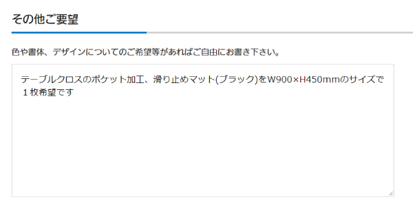 その他要望欄