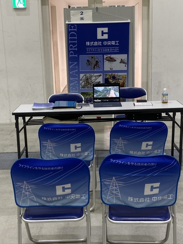 株式会社中央電工