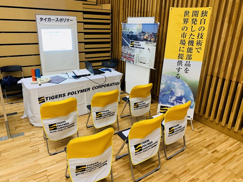 タイガースポリマー株式会社