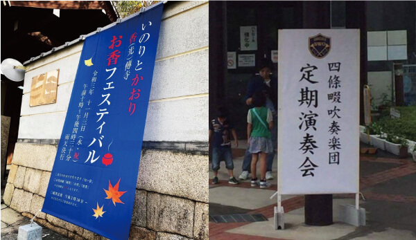 店頭看板代わりの横断幕