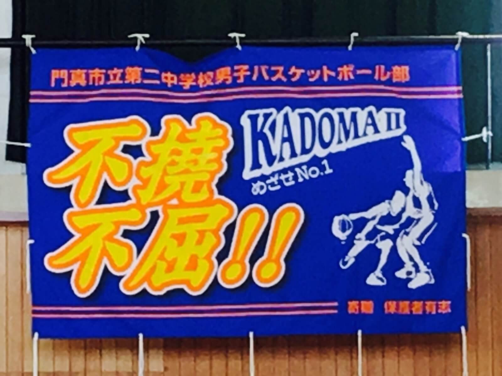 柔道の横断幕 お勧めデザインと人気の言葉24選 旗 幕ドットコムstaffブログ
