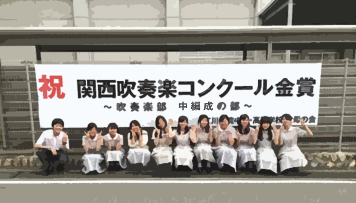 吹奏楽の横断幕 活用シーンと人気のスローガン選 旗 幕ドットコムstaffブログ