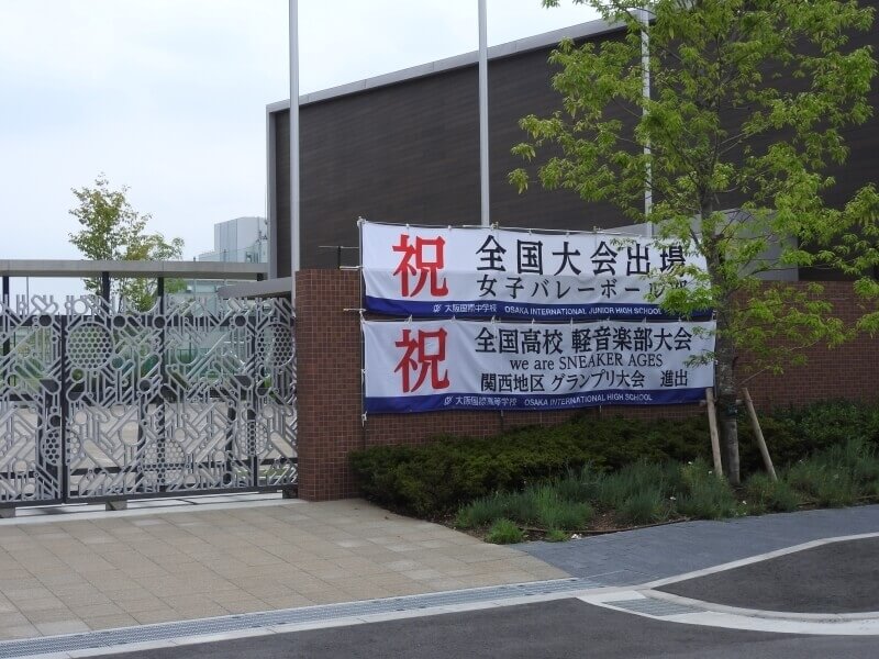 女子バレーボール部全国大会出場の横断幕