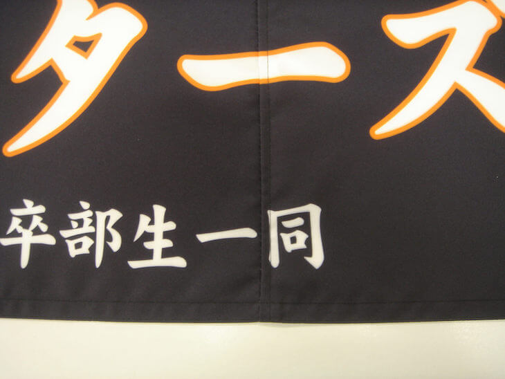 継ぎ目