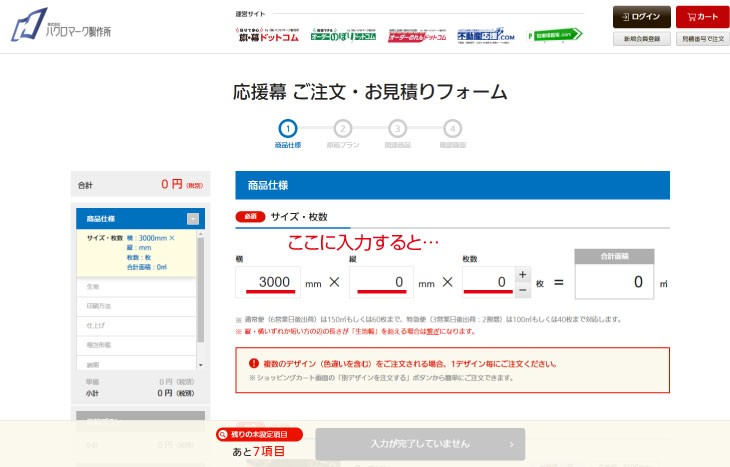 ご注文・お見積りフォーム