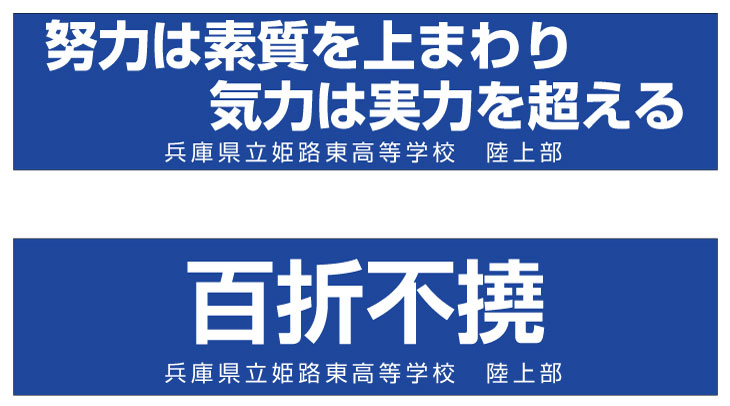 横断幕 デザイン例