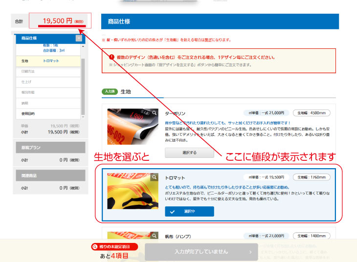 値段が出る