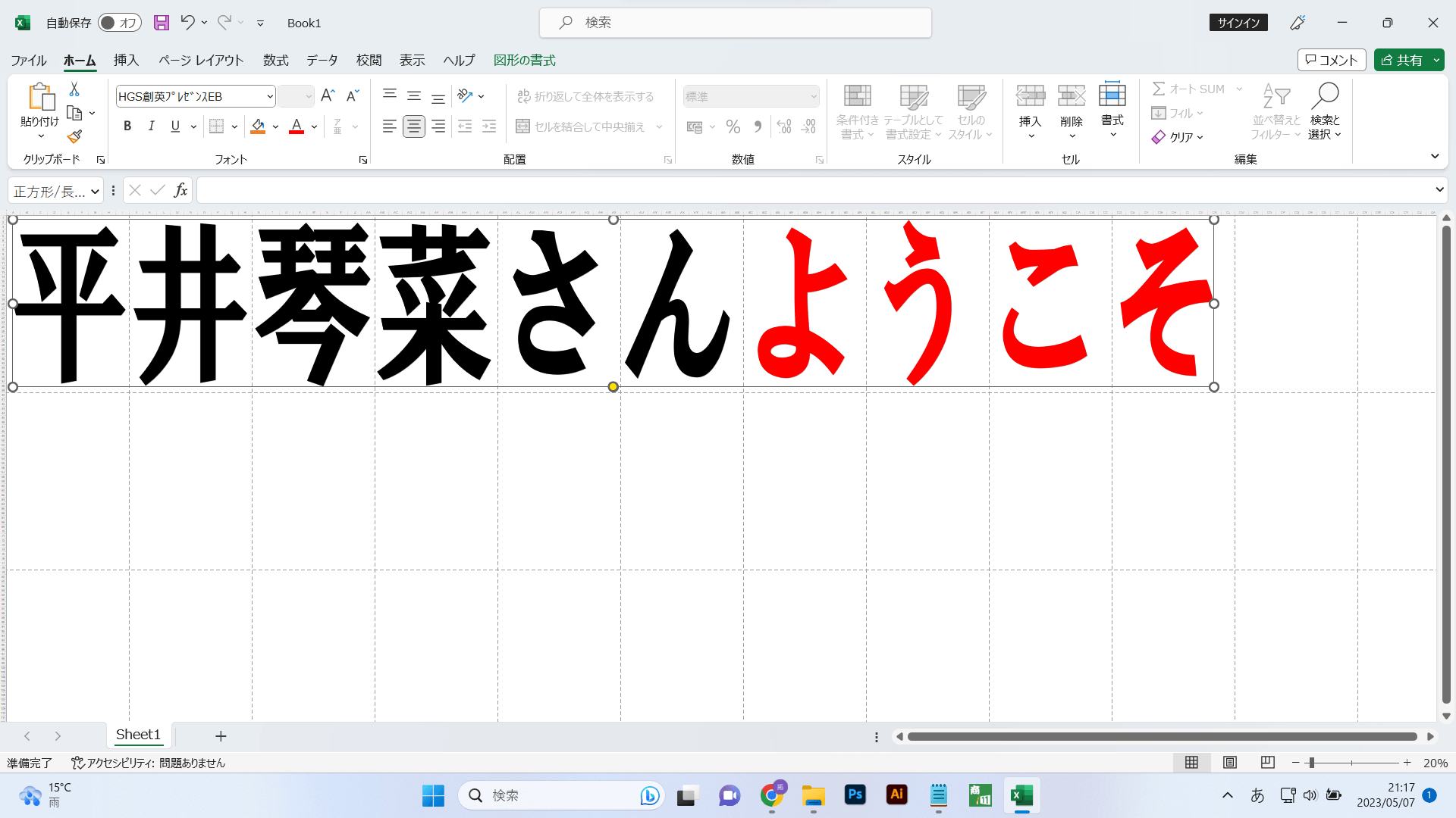 印刷幅に合わせて拡大