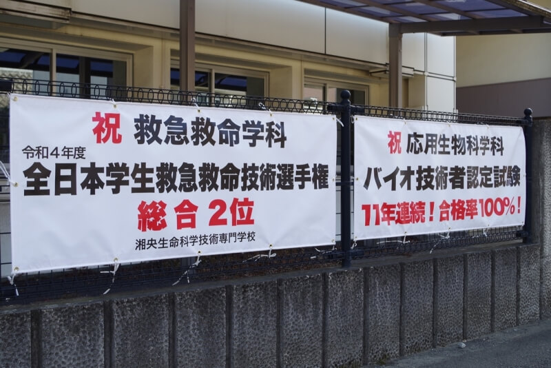 ゴシック体が使われた横断幕