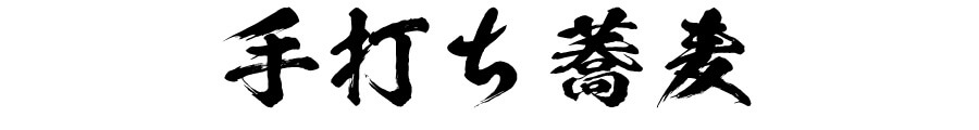 闘龍