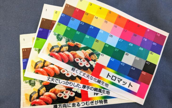 3つの生地