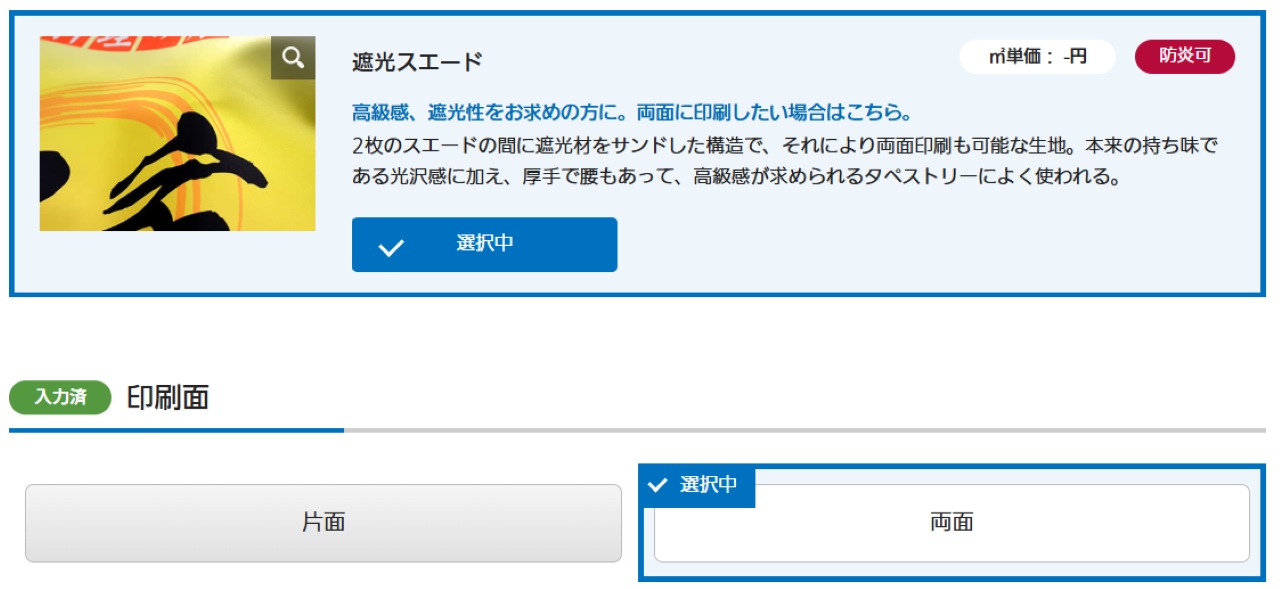 遮光スエードの選択方法