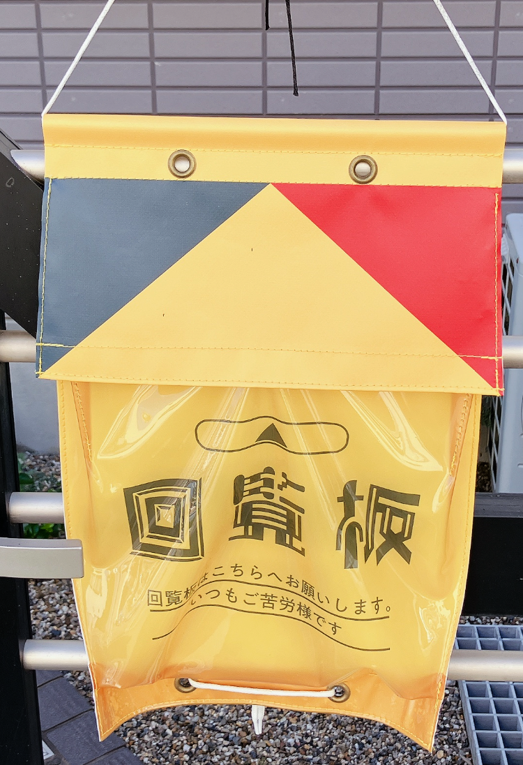 回覧板ポスト