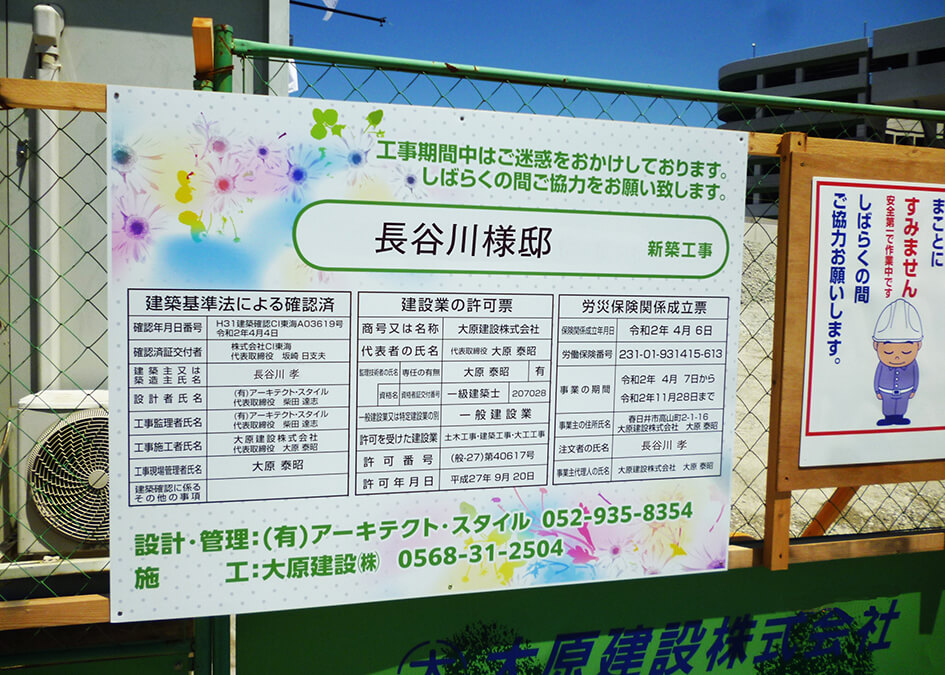 工事現場で使われる建築工事看板の写真