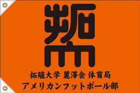 拓殖大学麗澤会体育局アメリカンフットボール部