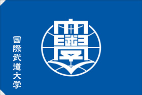 国際武道大学