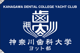 神奈川歯科大学ヨット部