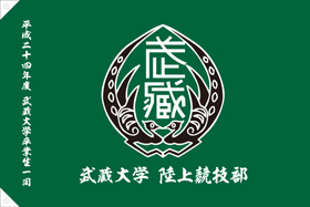 武蔵大学陸上競技部