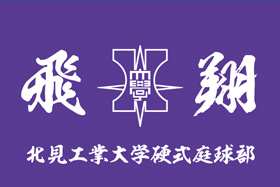 北見工業大学硬式庭球部