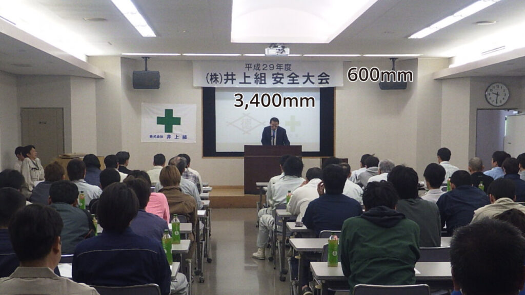 株式会社井上組様サイズ感