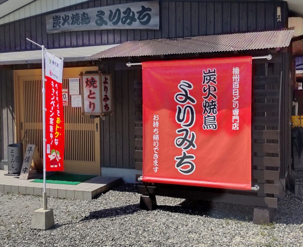 店頭の垂れ幕