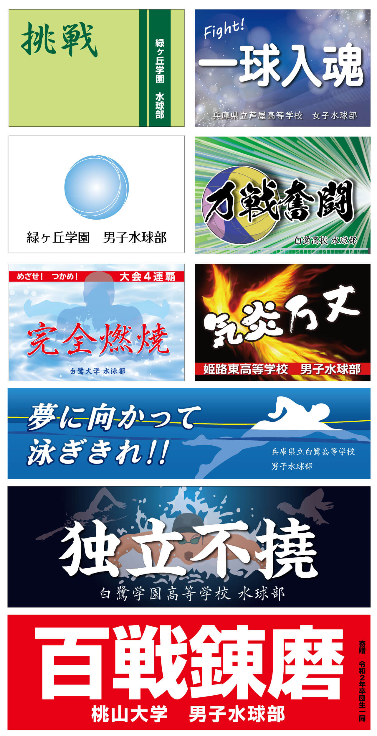 水球の横断幕のデザインサンプル