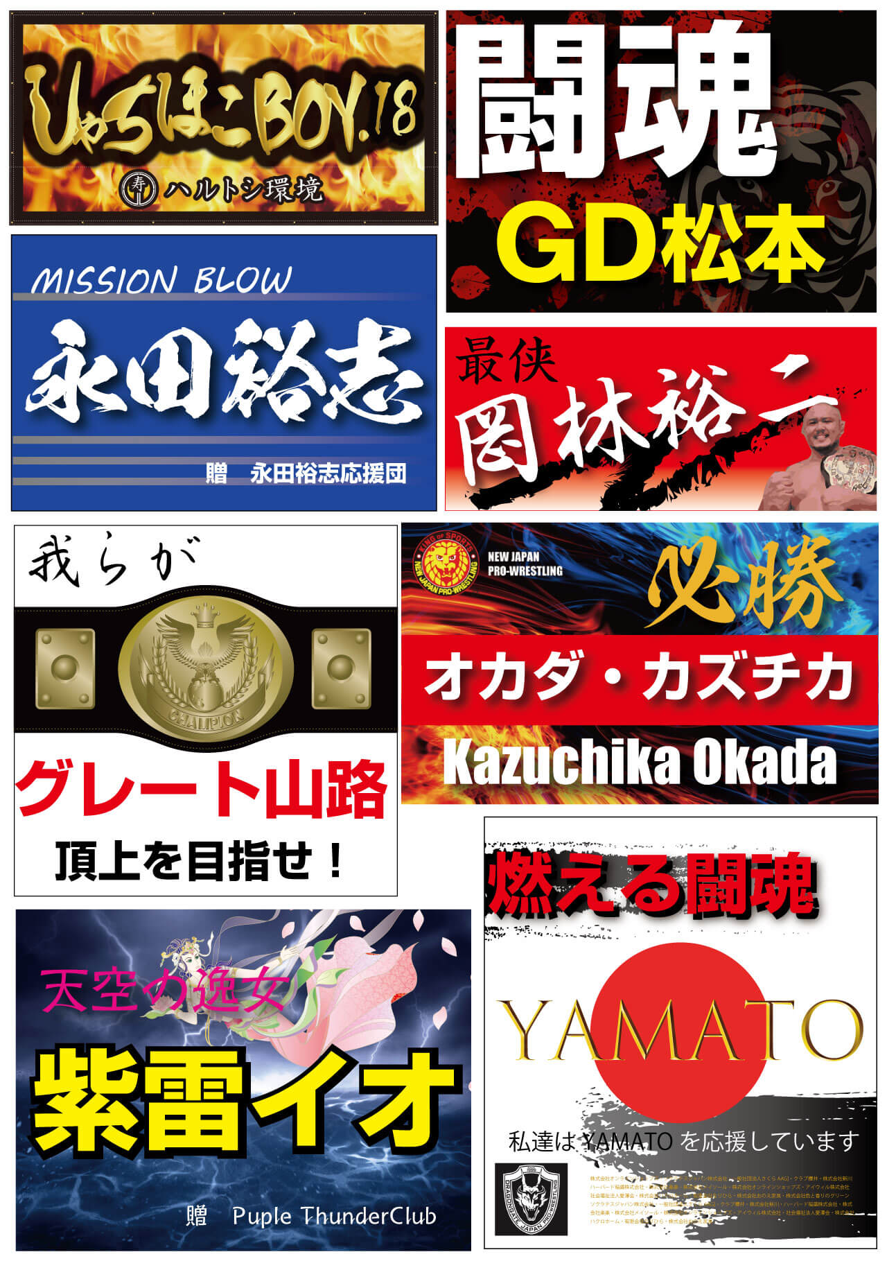 プロレスの横断幕の制作事例