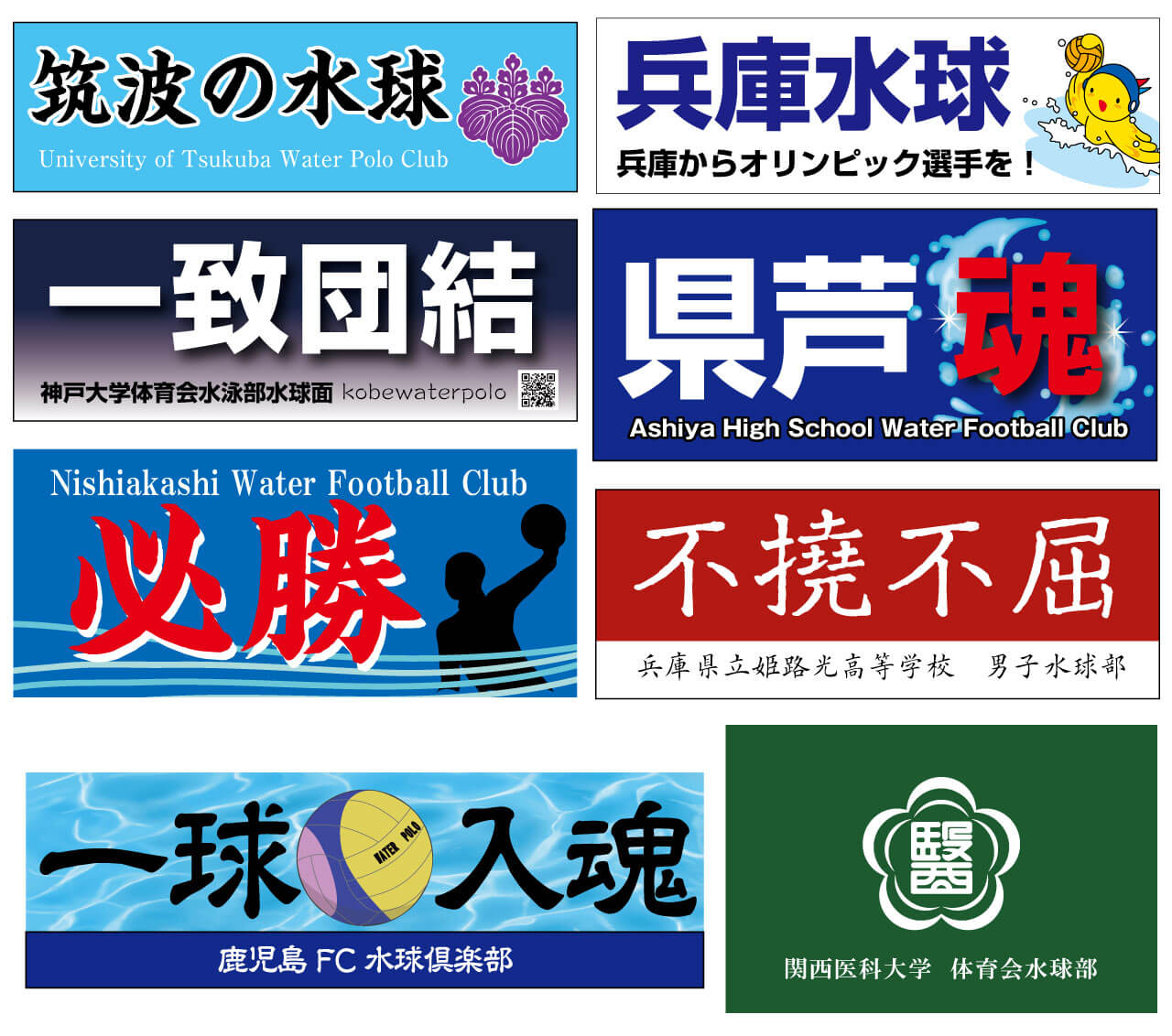 水球の横断幕の製作事例