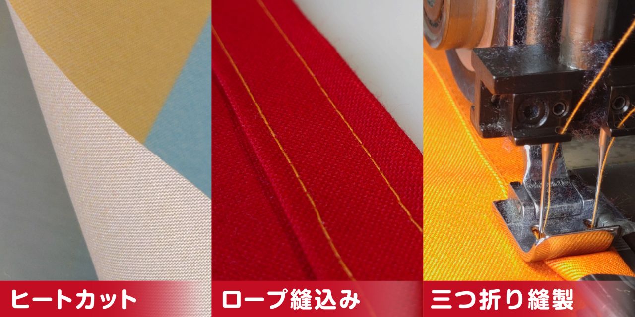 旗や横断幕を仕上げる3つの方法