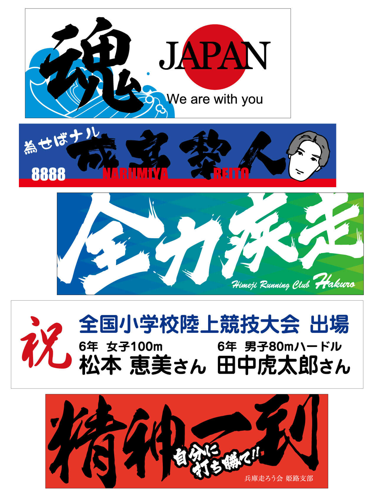 スピードスケートの横断幕に使えそうなデザインサンプル