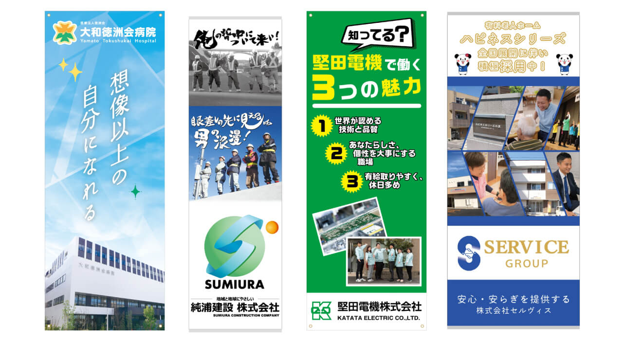 会社説明会のバナースタンドの製作事例
