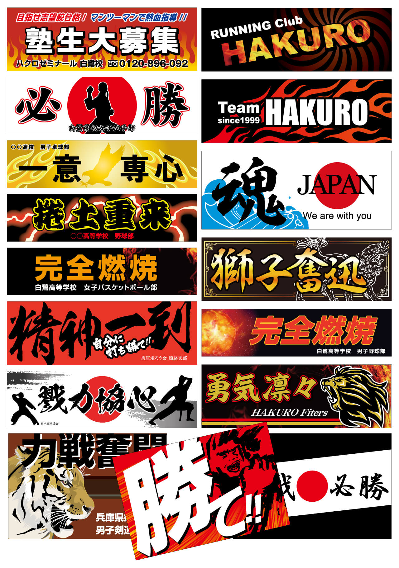 プロレスに合う横断幕のデザインサンプル