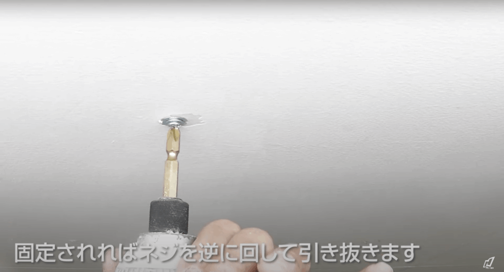 ネジを抜く