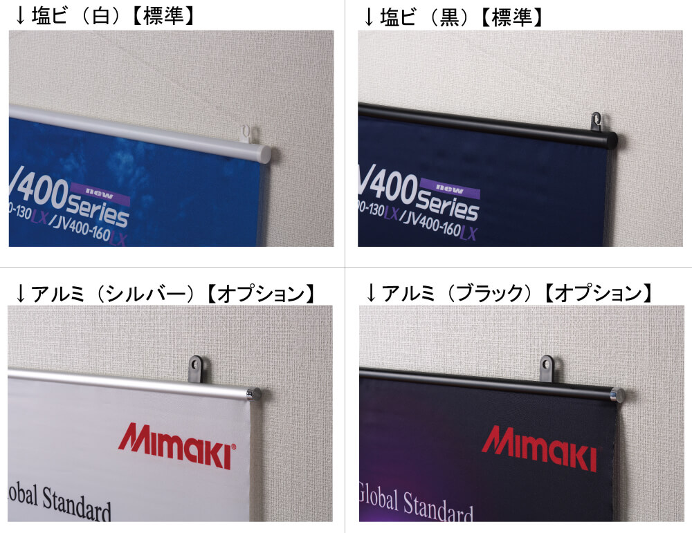 タペストリーバーの種類