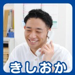 筆者:岸岡