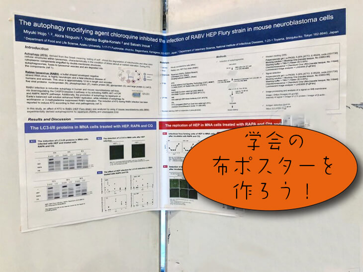 学会のポスター