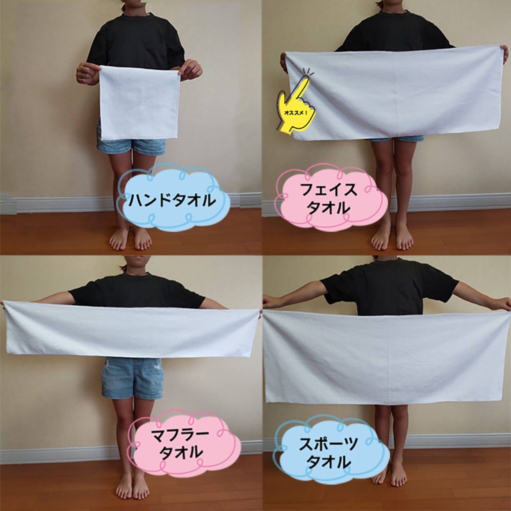 タオルのサイズ感