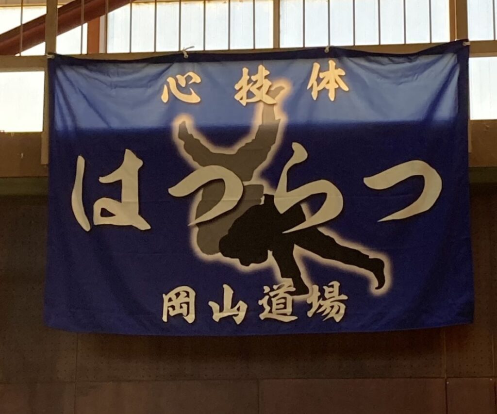 柔道の横断幕