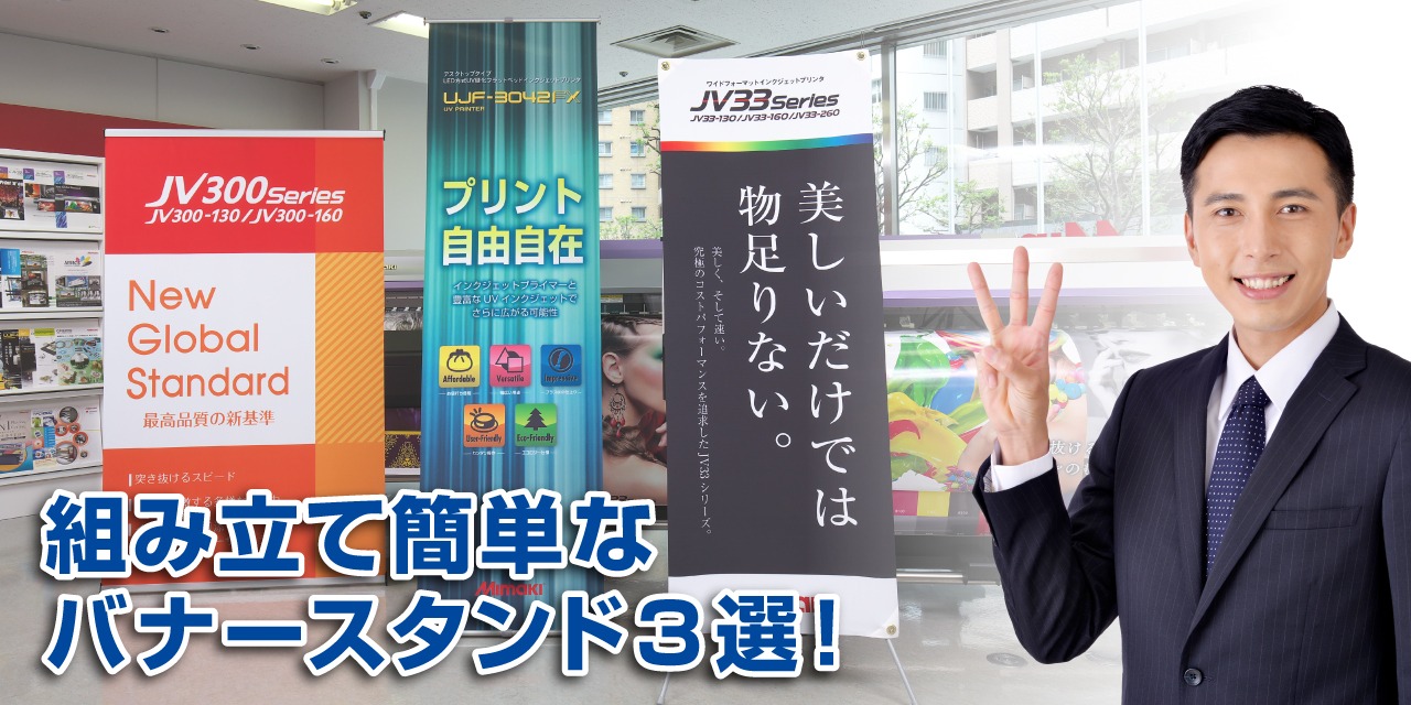 【必見】組み立て簡単なバナースタンド3選！