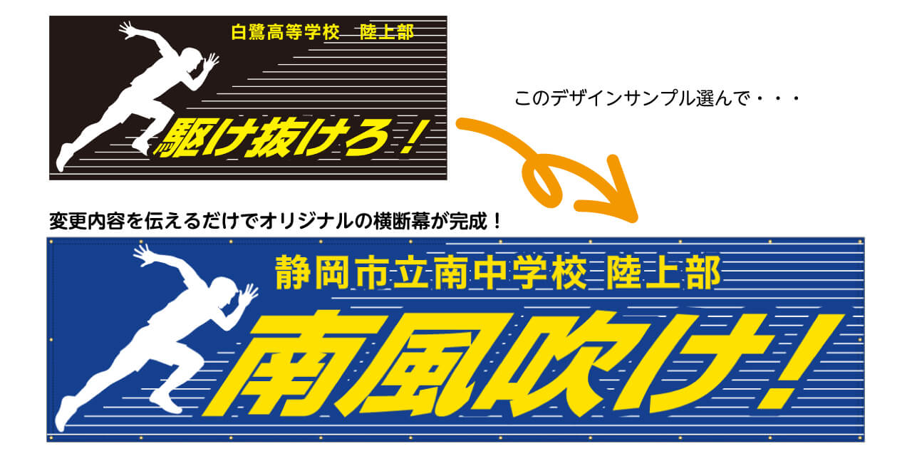 横断幕のデザイン例