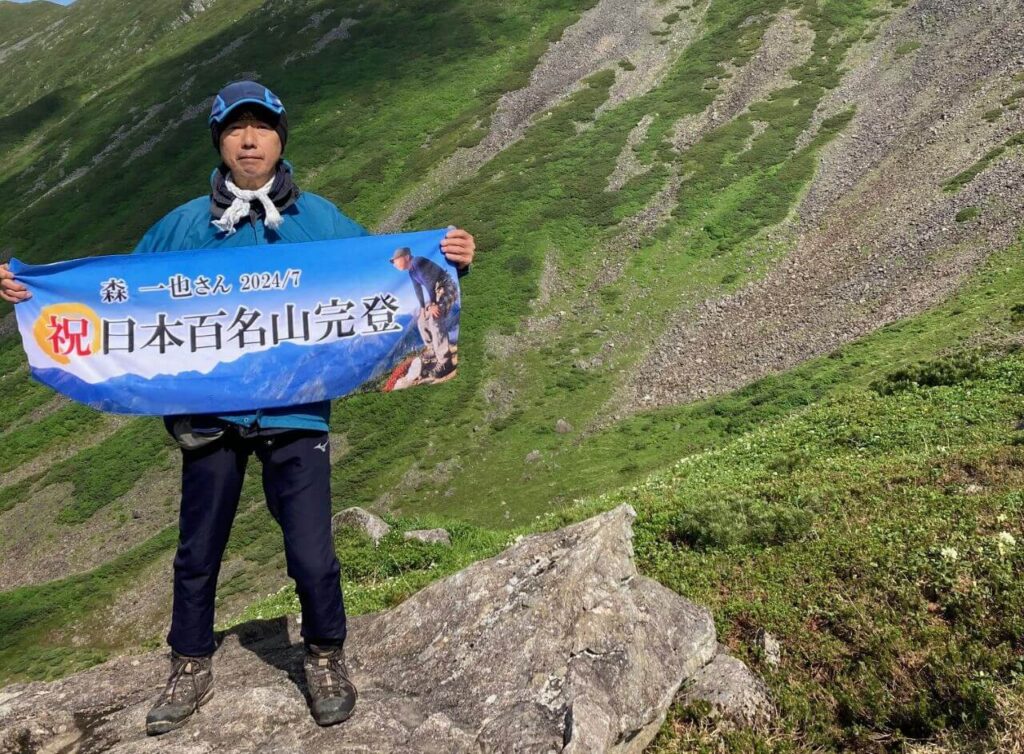 100名山完登記念　プレゼントタオル